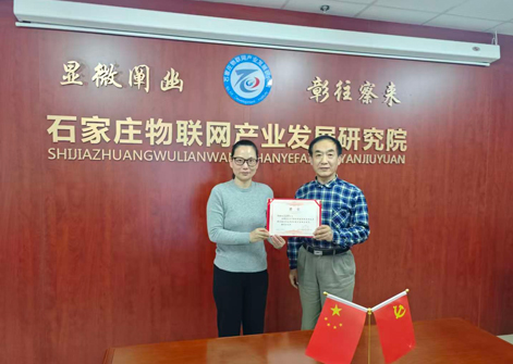 中移联城乡融合数字化应用专委会赴石家庄物联网产业发展研究院调研